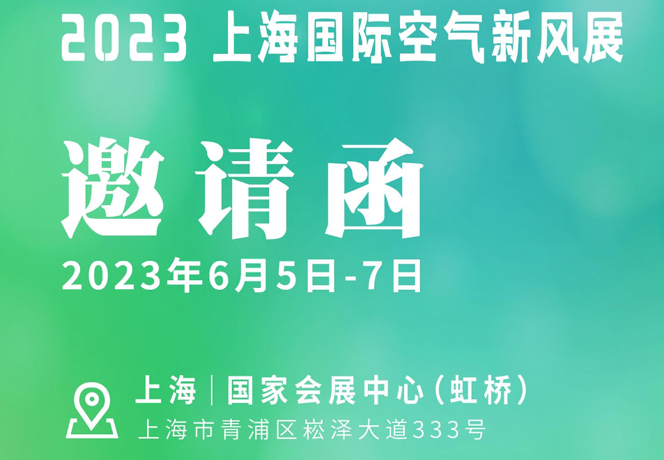 2023 上?？諝庑嘛L(fēng)展